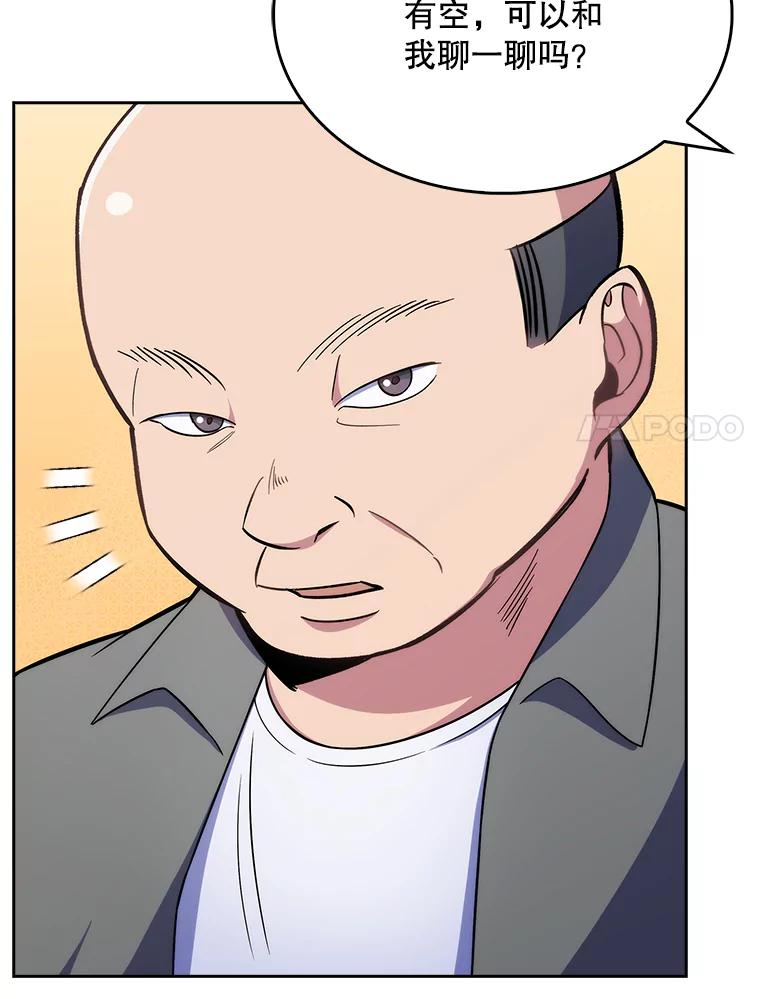 《升级医生崔基石》20.选择 第41页