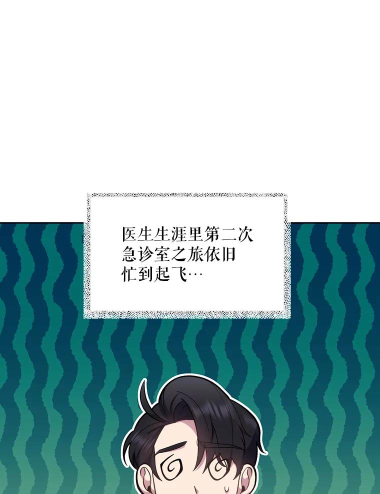 《升级医生崔基石》20.选择 第11页