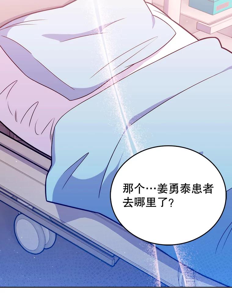 《升级医生崔基石》20.选择 第24页