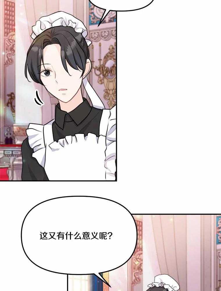 《本该爱上妹妹的他》21.神官到访 第100页