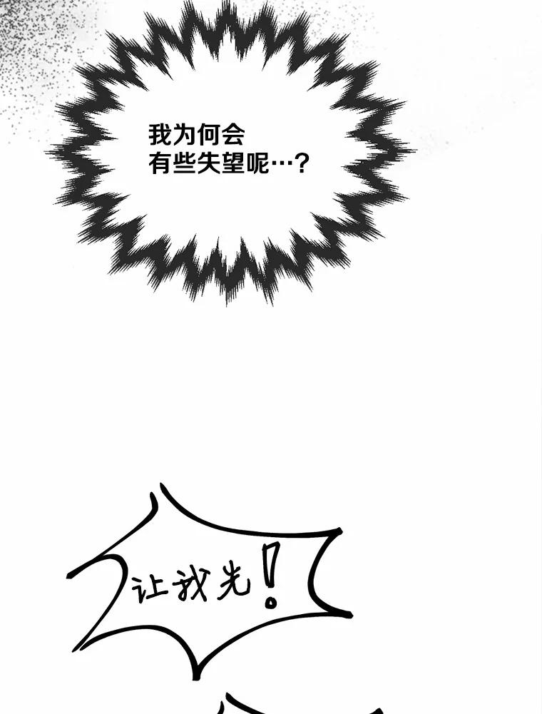 《本该爱上妹妹的他》21.神官到访 第31页