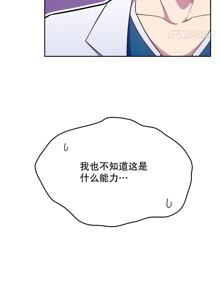 《升级医生崔基石》20.选择 第14页
