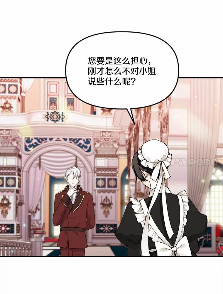 《本该爱上妹妹的他》21.神官到访 第95页