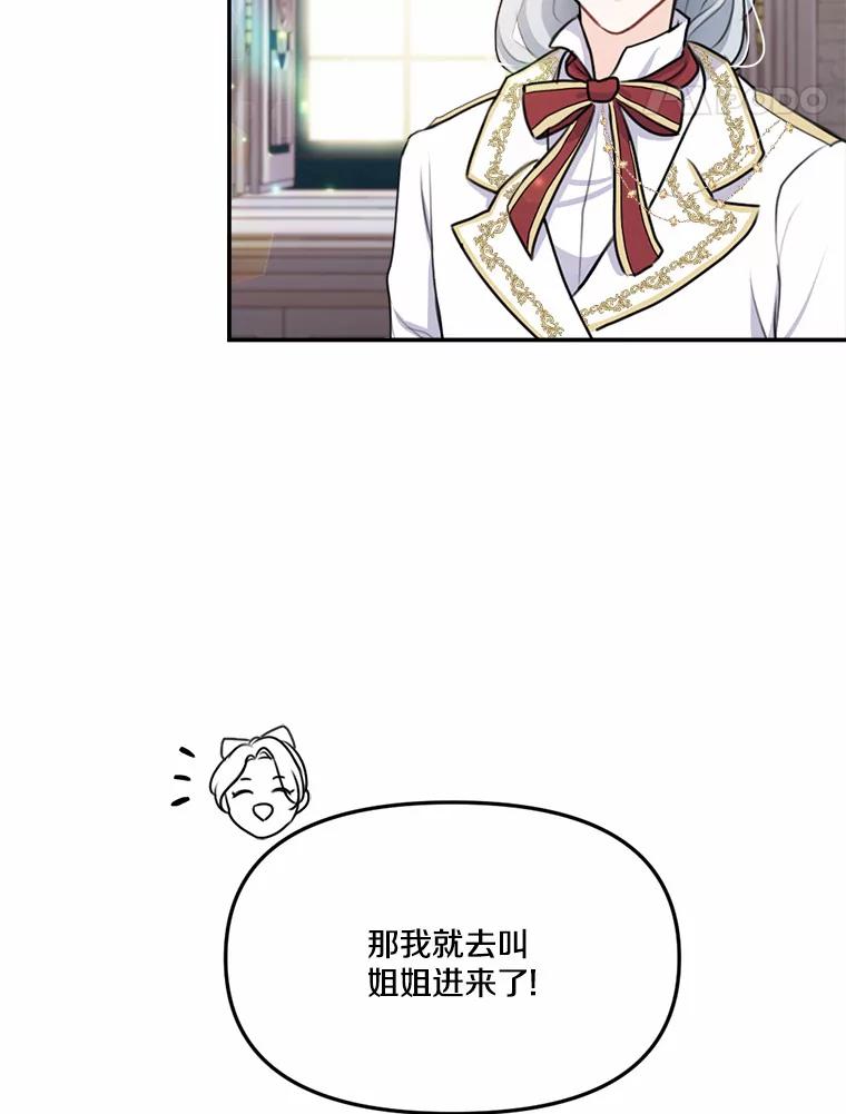 《本该爱上妹妹的他》21.神官到访 第76页