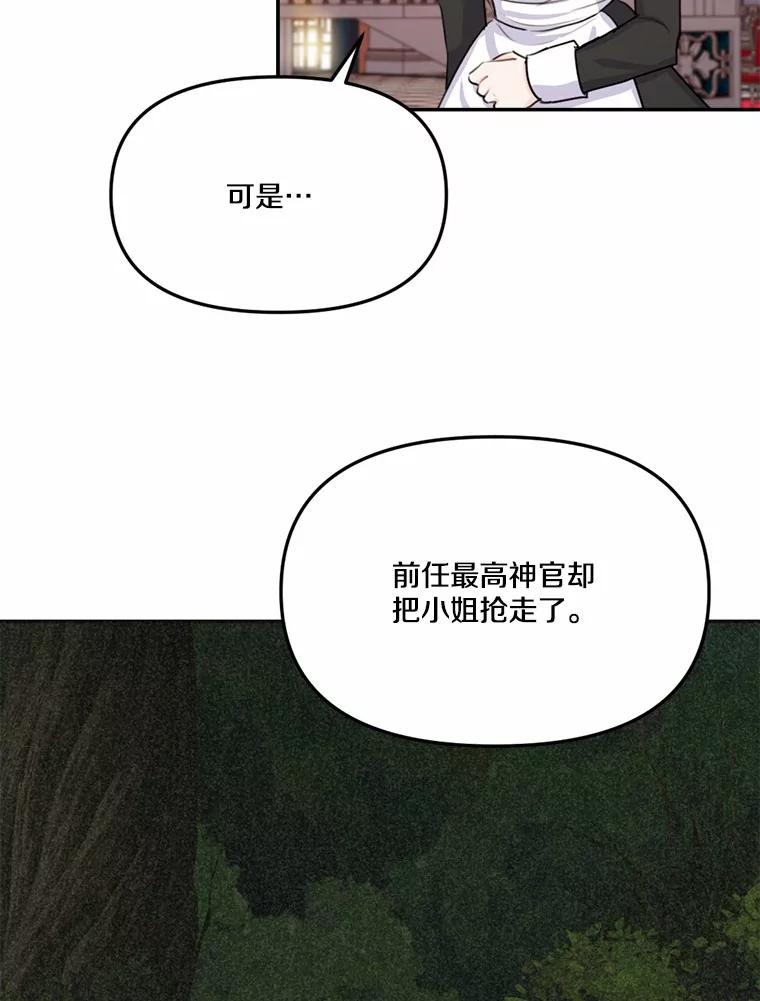《本该爱上妹妹的他》21.神官到访 第91页