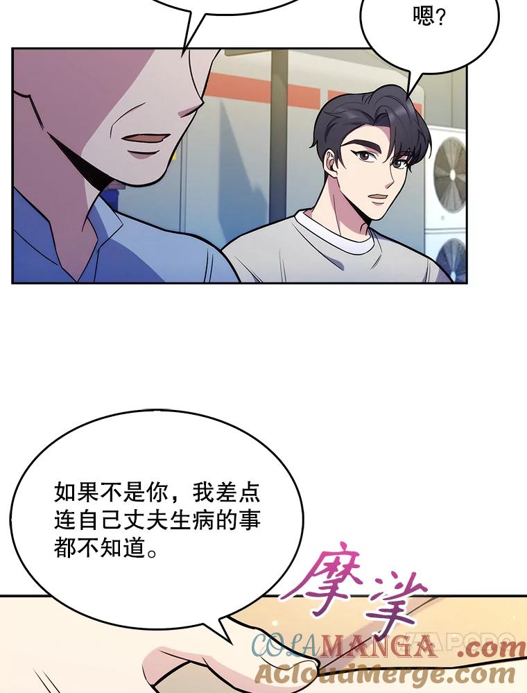《升级医生崔基石》20.选择 第34页
