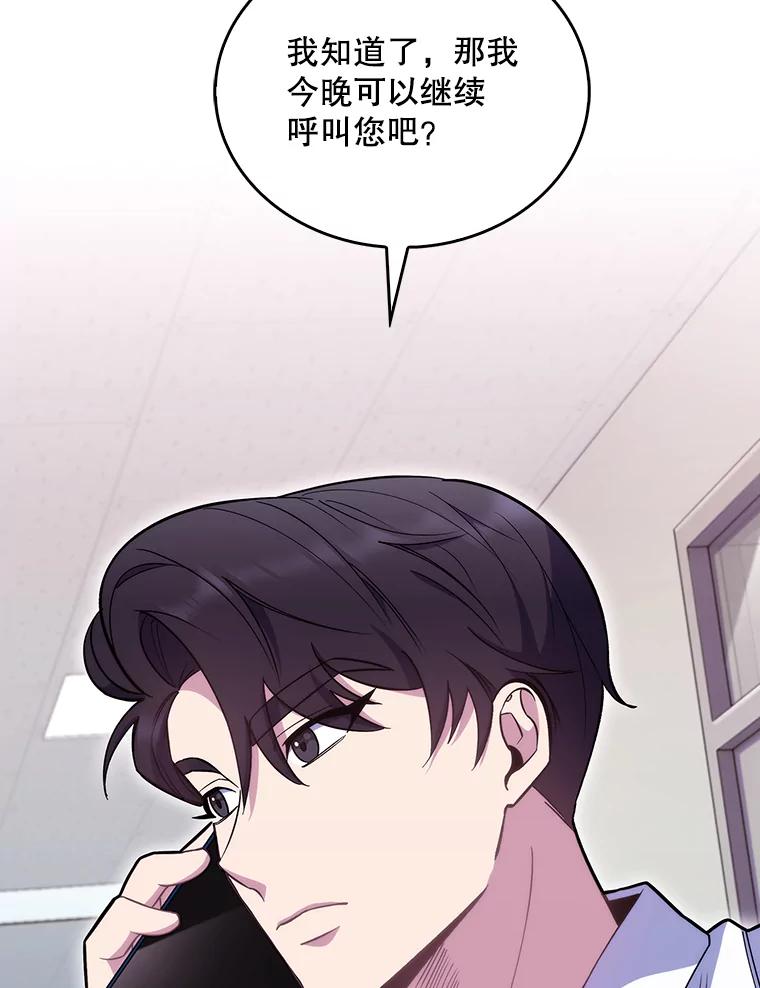 《升级医生崔基石》20.选择 第2页