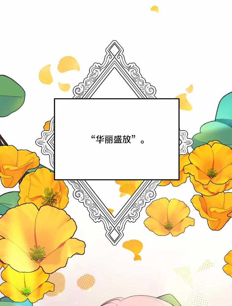 《本该爱上妹妹的他》21.神官到访 第36页