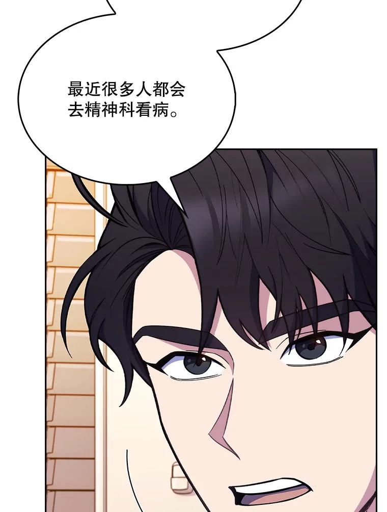 《升级医生崔基石》20.选择 第50页