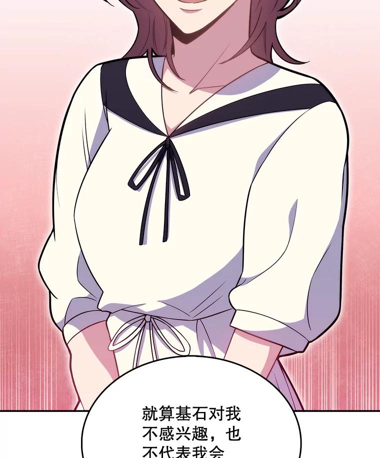 《升级医生崔基石》21.表白被拒 第77页