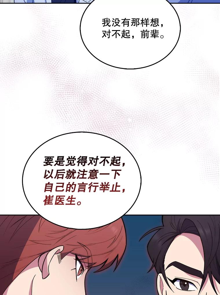 《升级医生崔基石》21.表白被拒 第39页