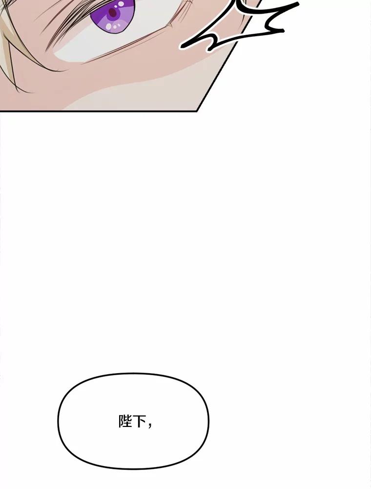 《本该爱上妹妹的他》22.皇帝的私心 第100页