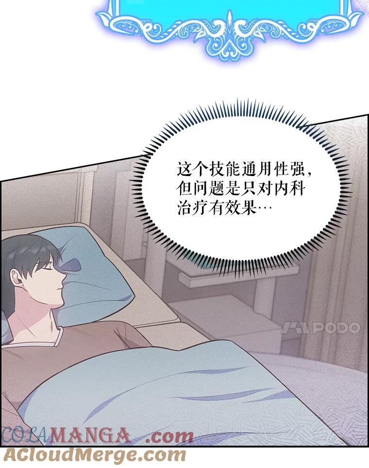 《升级医生崔基石》21.表白被拒 第7页