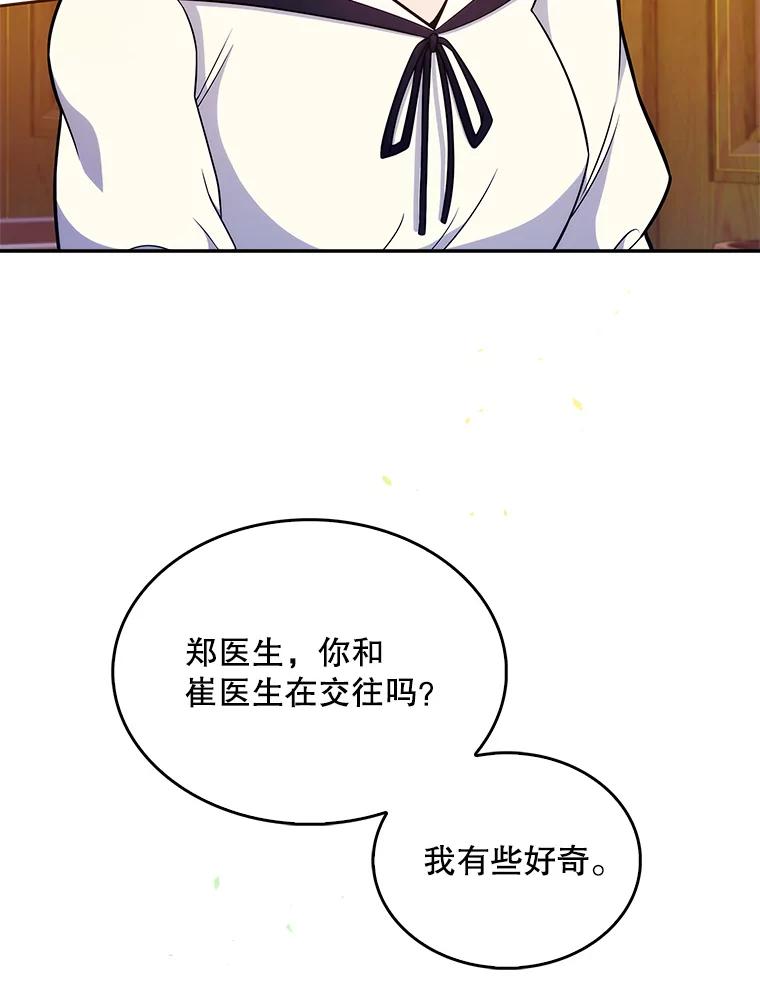 《升级医生崔基石》21.表白被拒 第56页