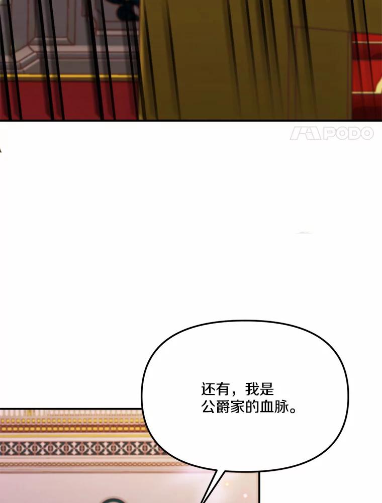 《本该爱上妹妹的他》22.皇帝的私心 第92页