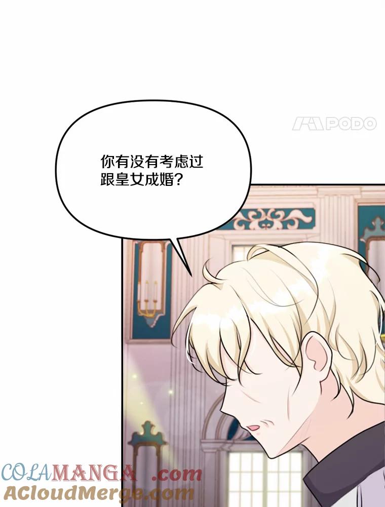 《本该爱上妹妹的他》22.皇帝的私心 第105页
