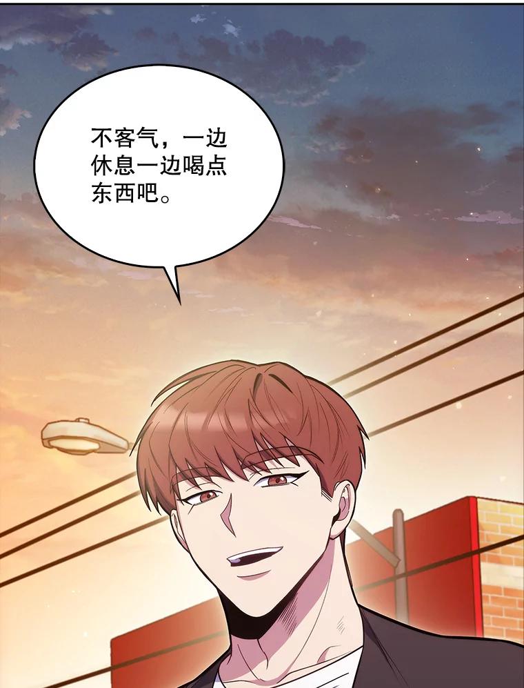 《升级医生崔基石》21.表白被拒 第50页