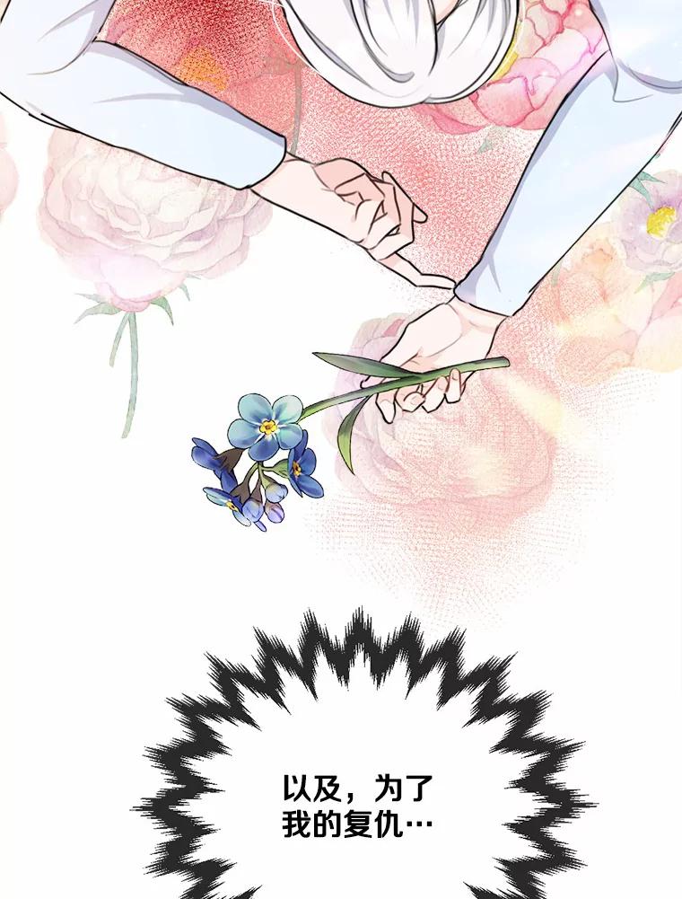 《本该爱上妹妹的他》22.皇帝的私心 第51页