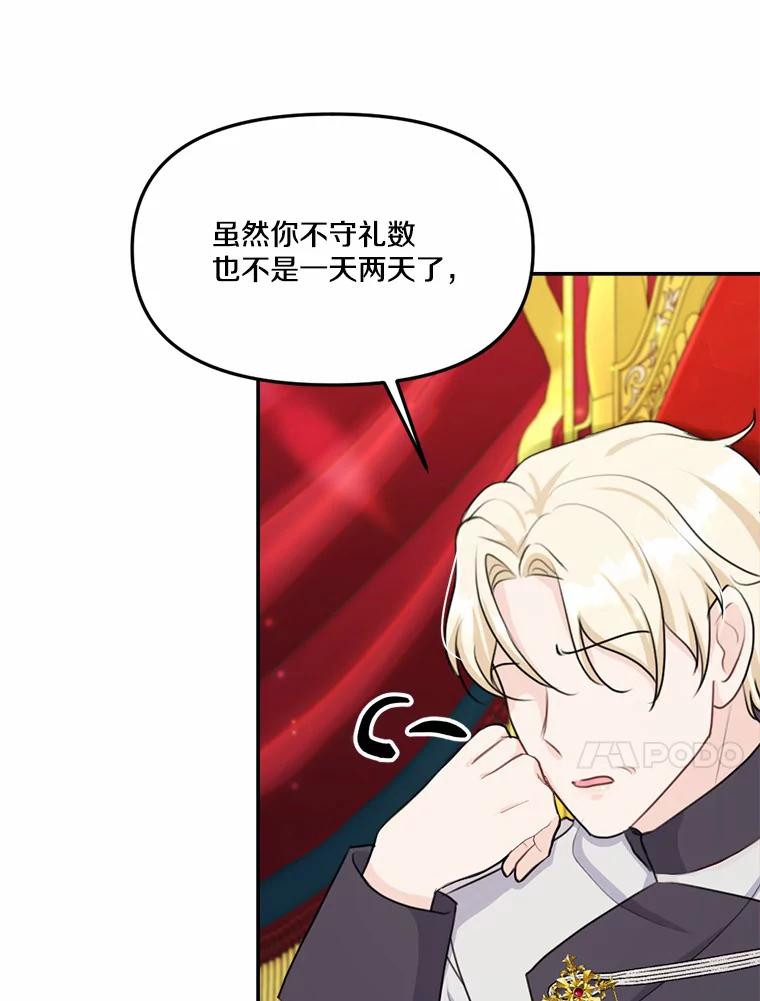 《本该爱上妹妹的他》22.皇帝的私心 第98页