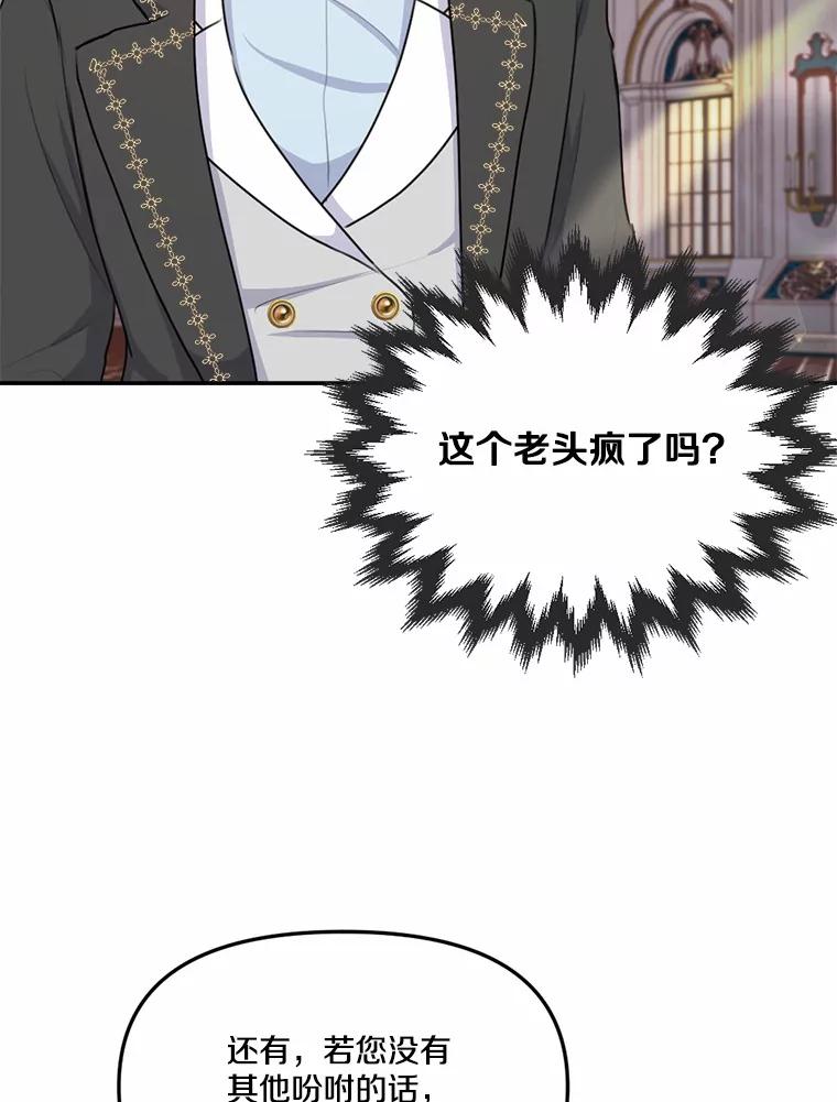《本该爱上妹妹的他》22.皇帝的私心 第107页