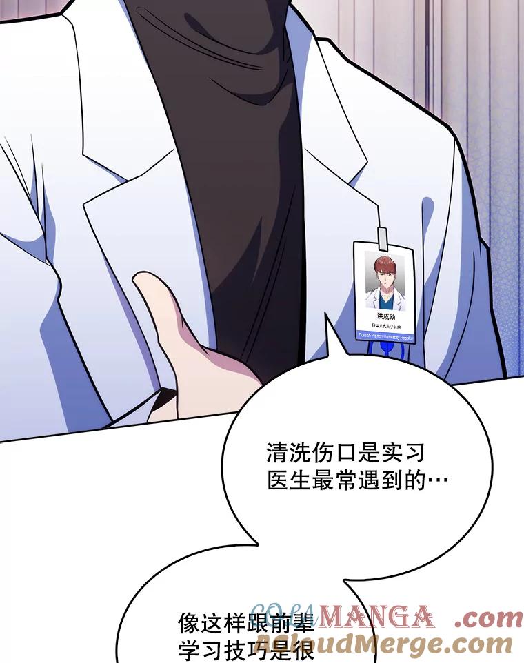 《升级医生崔基石》21.表白被拒 第34页