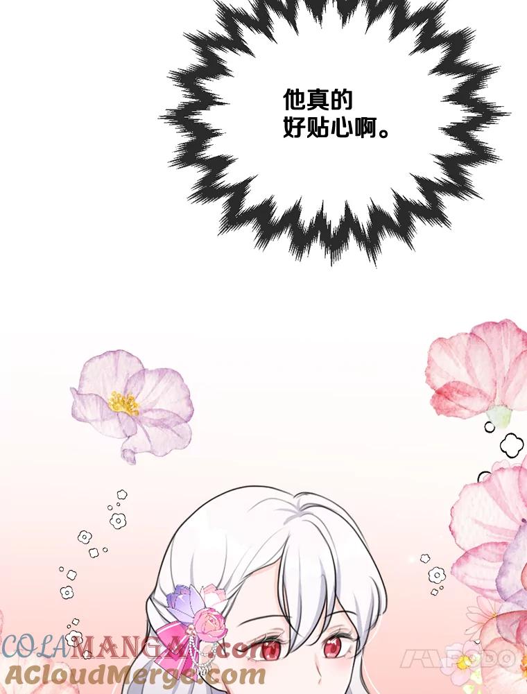 《本该爱上妹妹的他》22.皇帝的私心 第13页