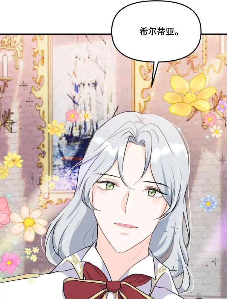 《本该爱上妹妹的他》22.皇帝的私心 第11页