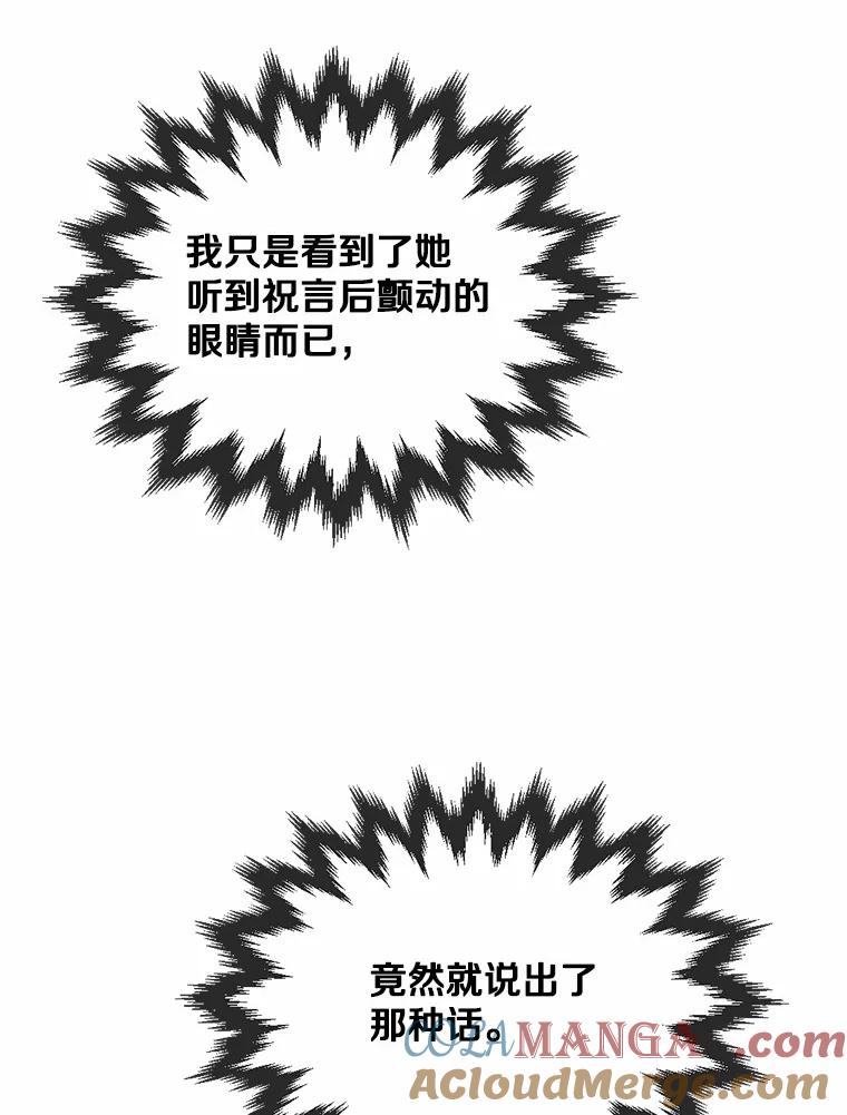 《本该爱上妹妹的他》22.皇帝的私心 第57页