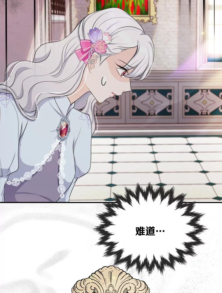 《本该爱上妹妹的他》22.皇帝的私心 第3页