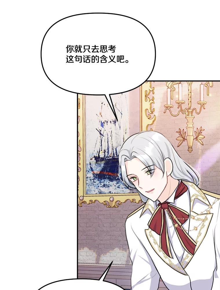 《本该爱上妹妹的他》22.皇帝的私心 第15页