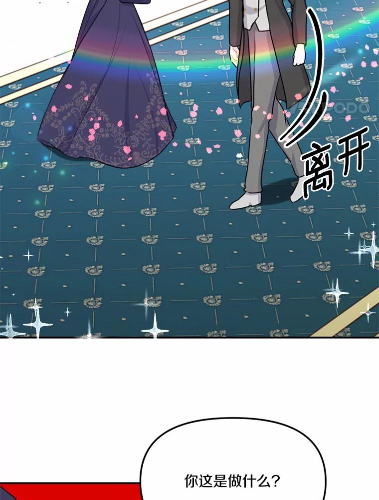 《本该爱上妹妹的他》22.皇帝的私心 第118页