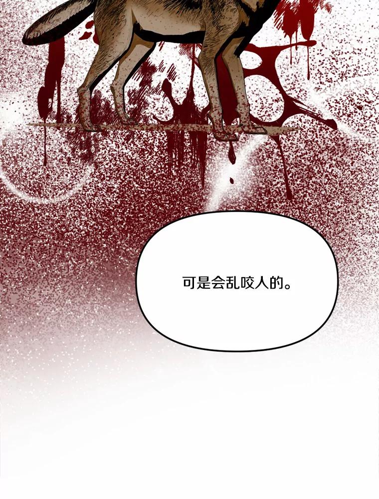 《本该爱上妹妹的他》22.皇帝的私心 第104页