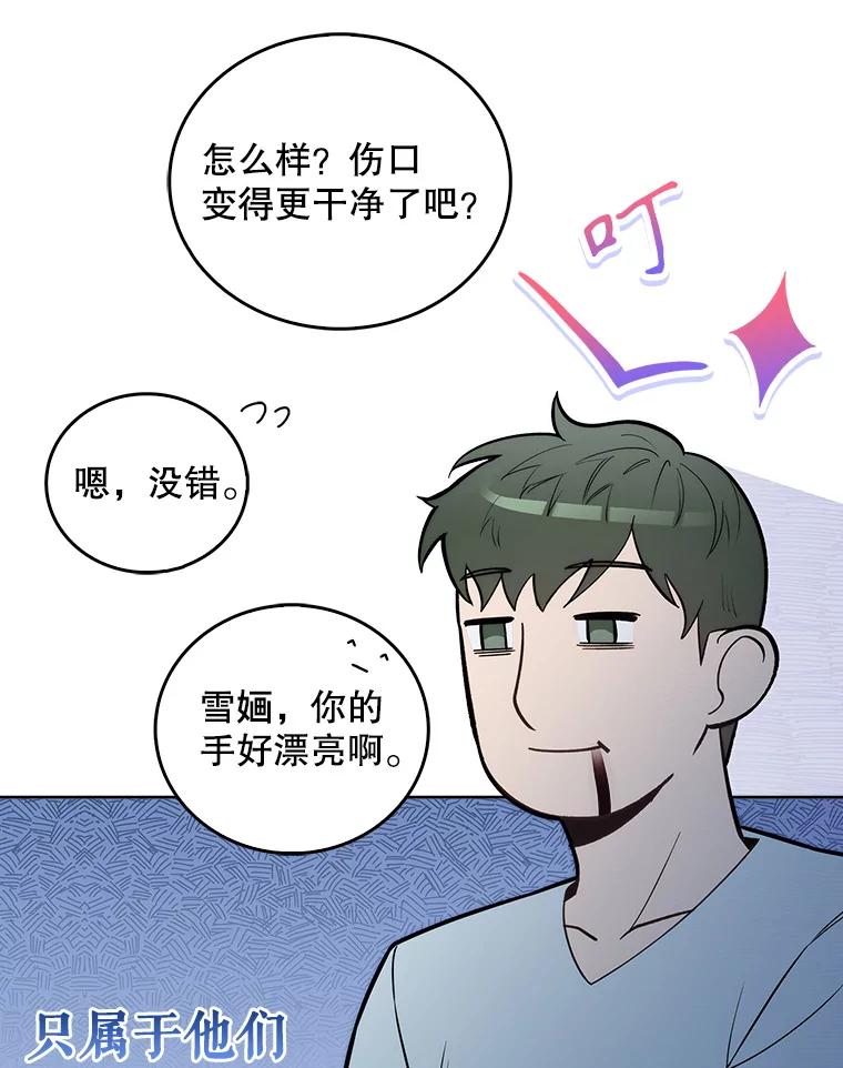 《升级医生崔基石》21.表白被拒 第26页