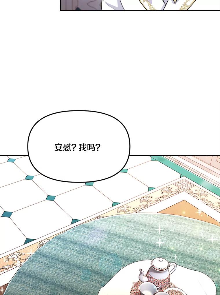 《本该爱上妹妹的他》22.皇帝的私心 第24页