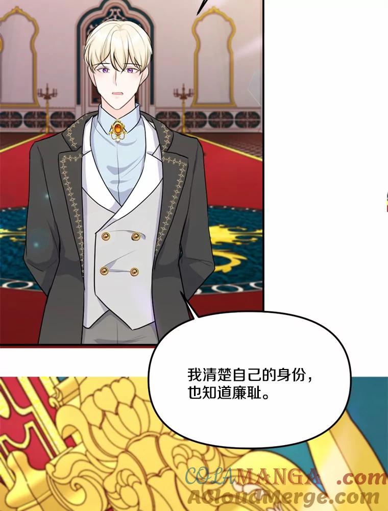 《本该爱上妹妹的他》22.皇帝的私心 第93页