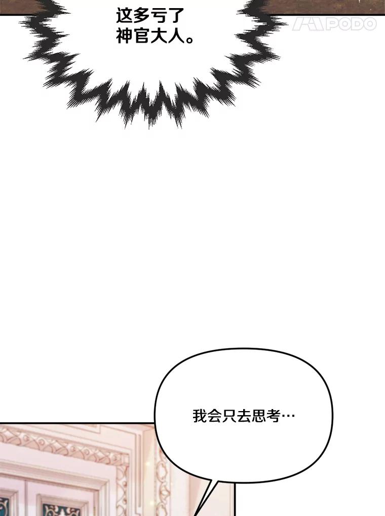 《本该爱上妹妹的他》22.皇帝的私心 第30页