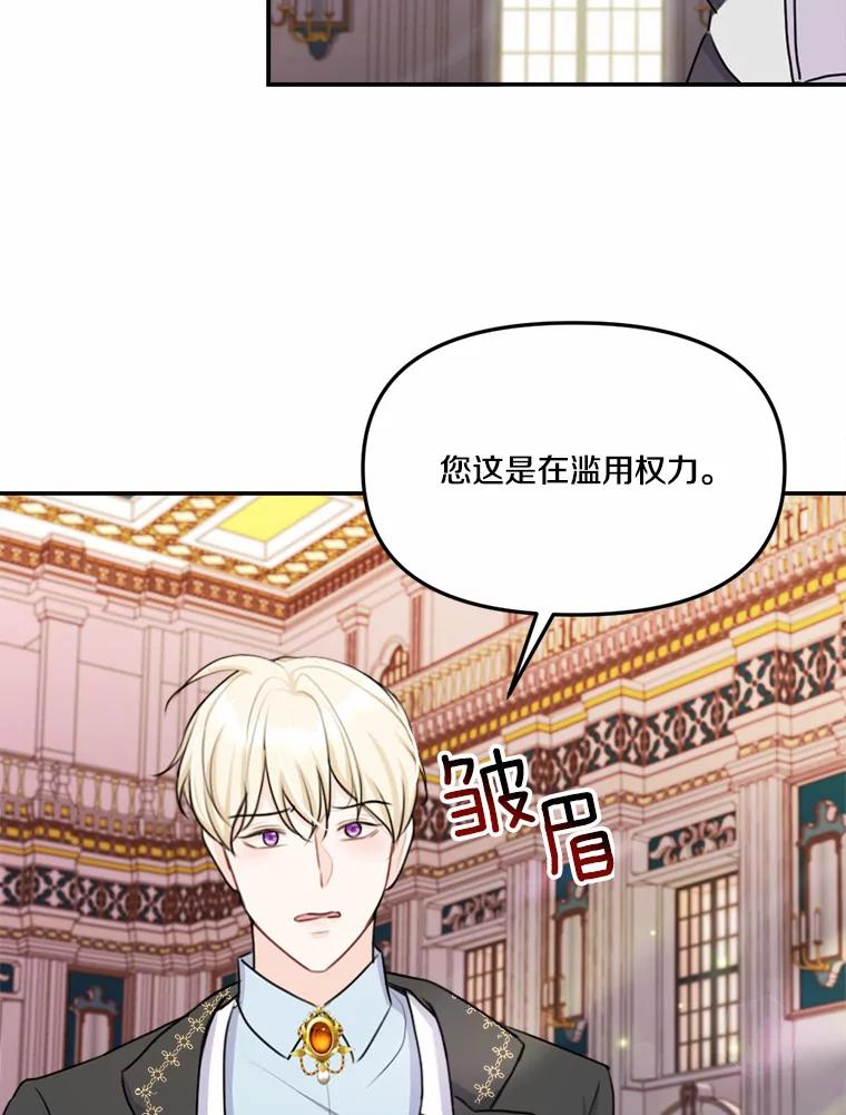 《本该爱上妹妹的他》22.皇帝的私心 第106页