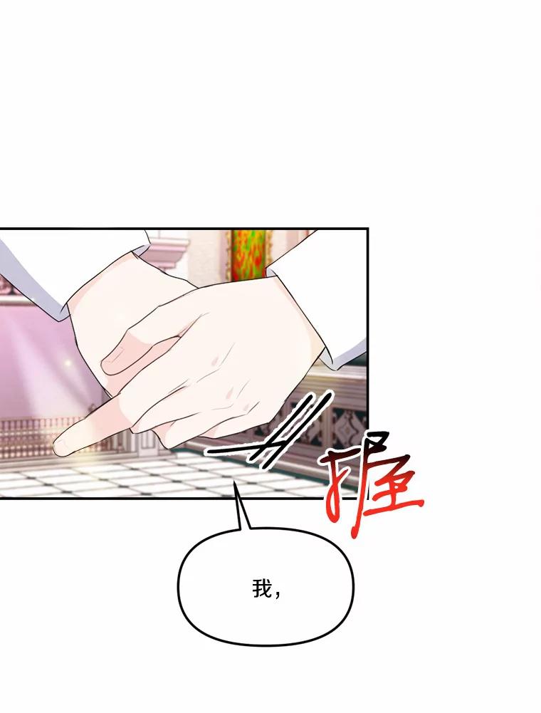 《本该爱上妹妹的他》22.皇帝的私心 第62页