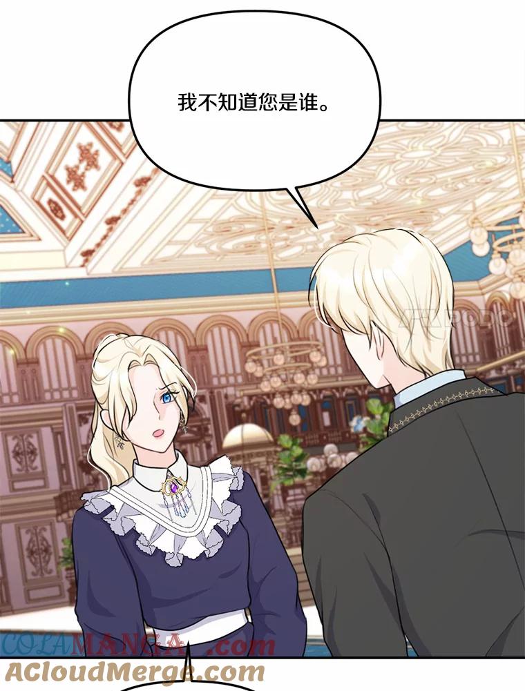 《本该爱上妹妹的他》22.皇帝的私心 第121页