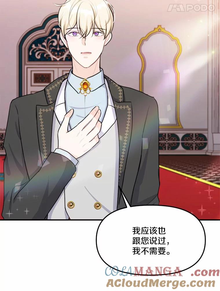 《本该爱上妹妹的他》22.皇帝的私心 第89页