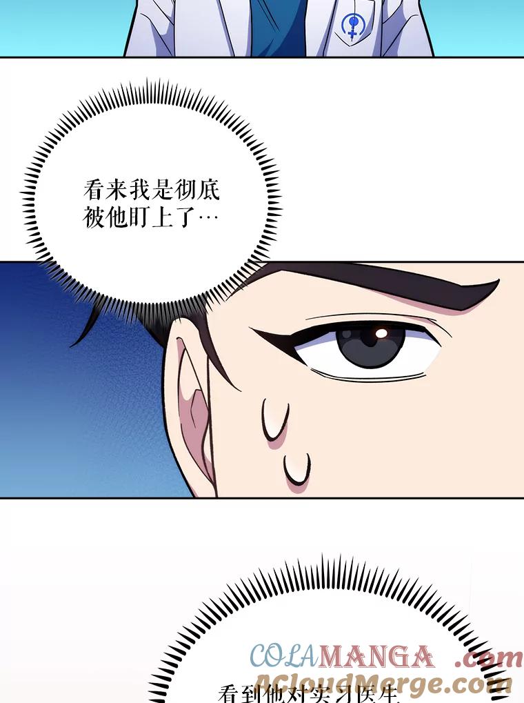 《升级医生崔基石》21.表白被拒 第43页