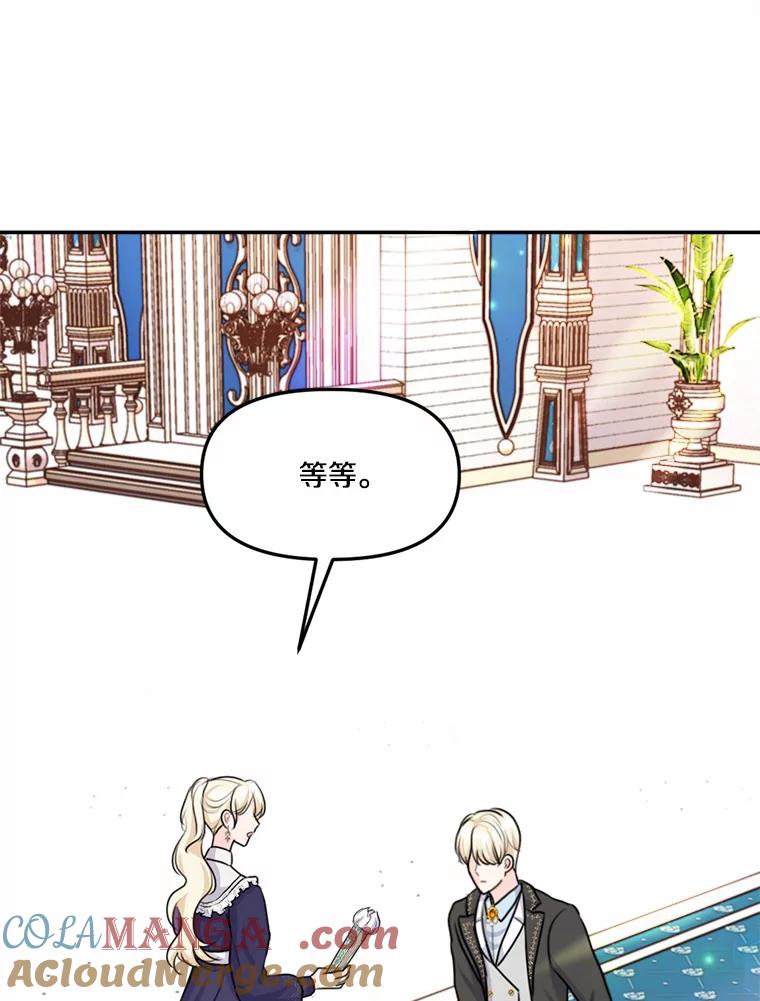《本该爱上妹妹的他》22.皇帝的私心 第117页