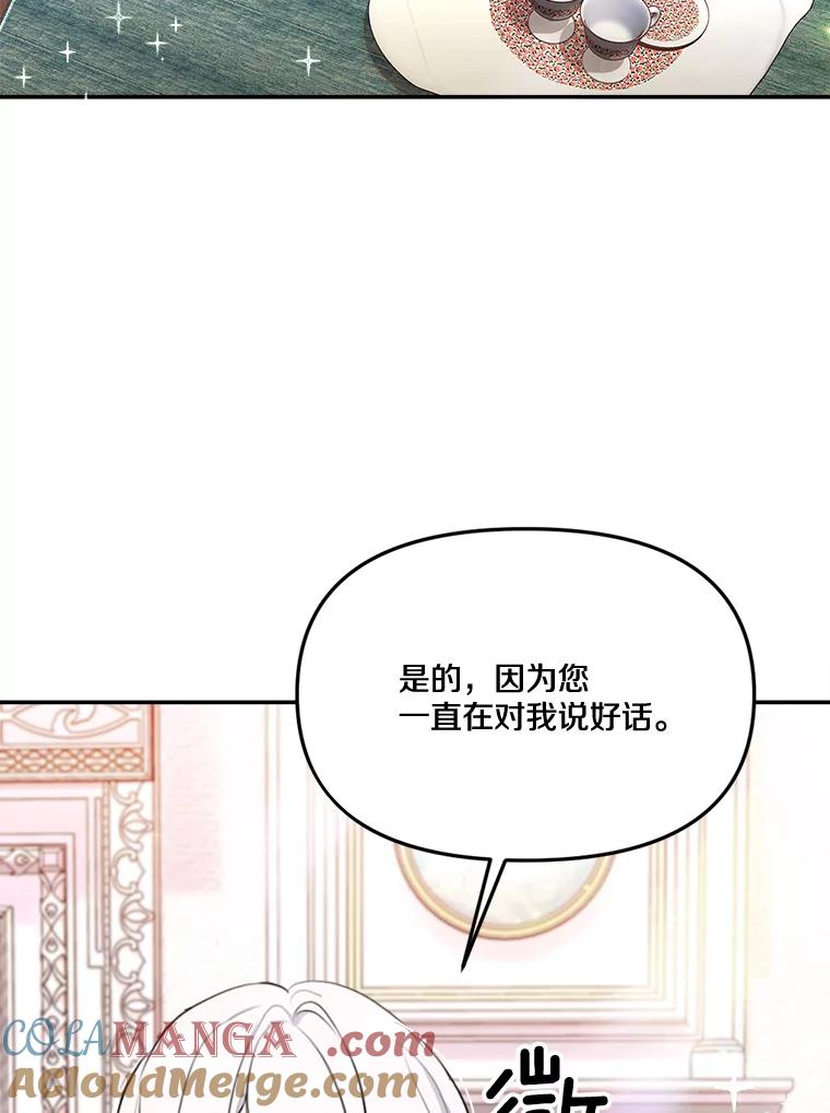 《本该爱上妹妹的他》22.皇帝的私心 第25页
