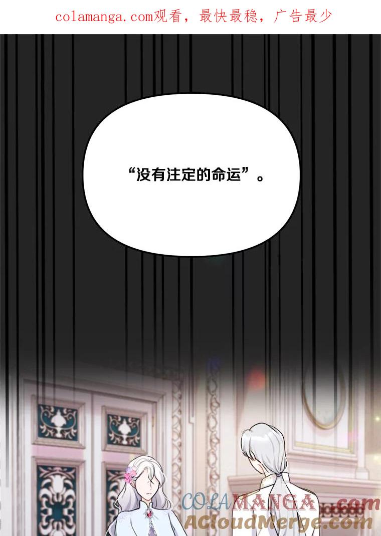 《本该爱上妹妹的他》22.皇帝的私心 第1页