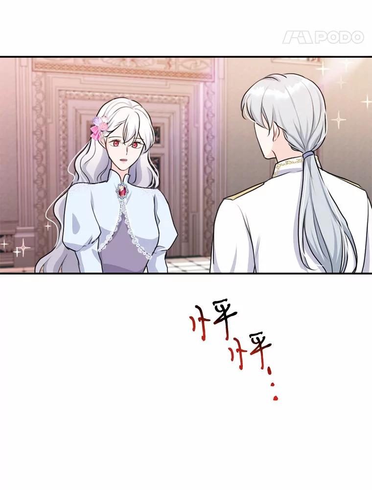 《本该爱上妹妹的他》22.皇帝的私心 第63页