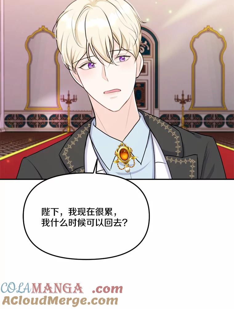 《本该爱上妹妹的他》22.皇帝的私心 第97页