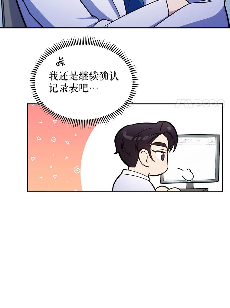 《升级医生崔基石》21.表白被拒 第45页