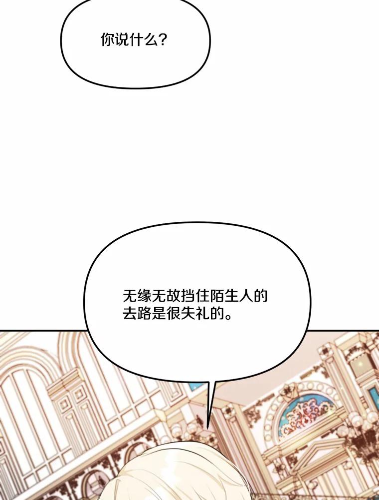 《本该爱上妹妹的他》22.皇帝的私心 第122页