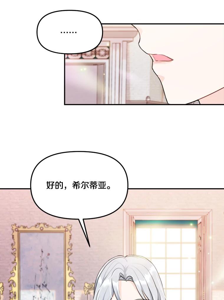 《本该爱上妹妹的他》22.皇帝的私心 第32页