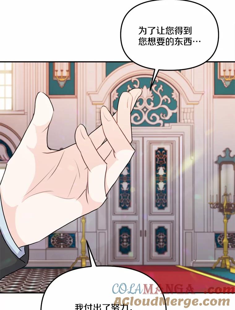 《本该爱上妹妹的他》22.皇帝的私心 第81页